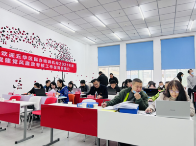 昆明市五華區(qū)培訓機構(gòu)2021年度黨建黨風廉政考核工作在云南華圖舉行